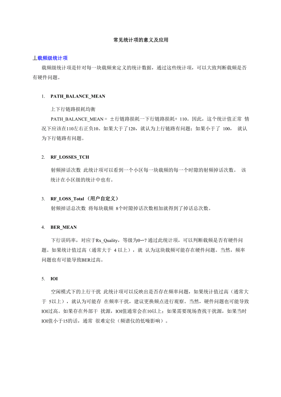 常见统计项的意义及应用_第1页