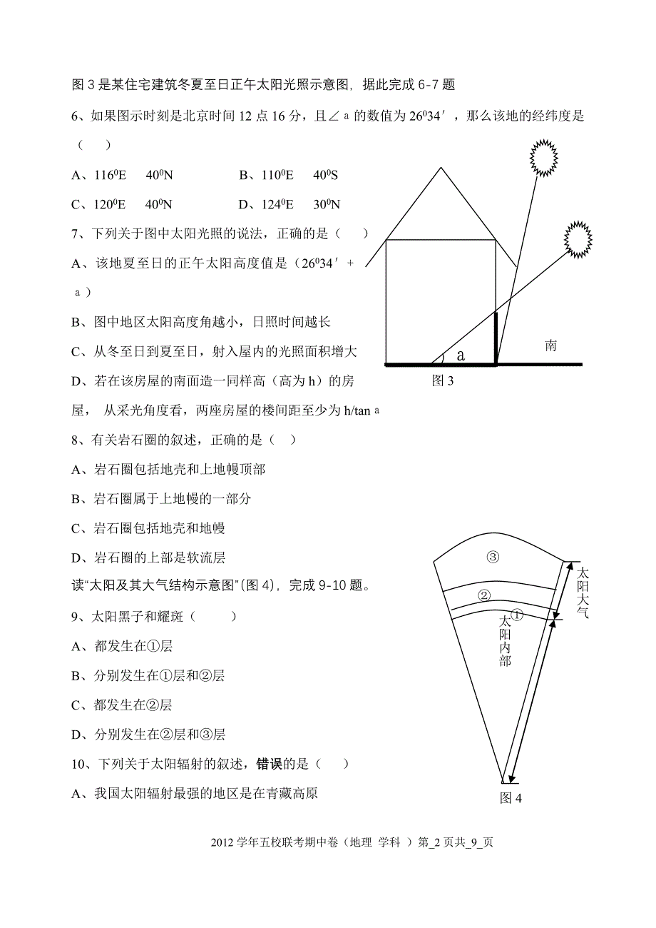 2012学年第一学期期中联考试题卷高一地理试卷.doc_第2页