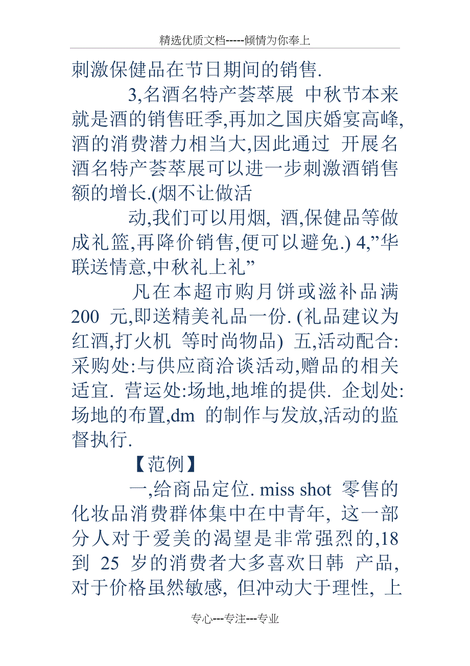 促销活动方案范文_第3页