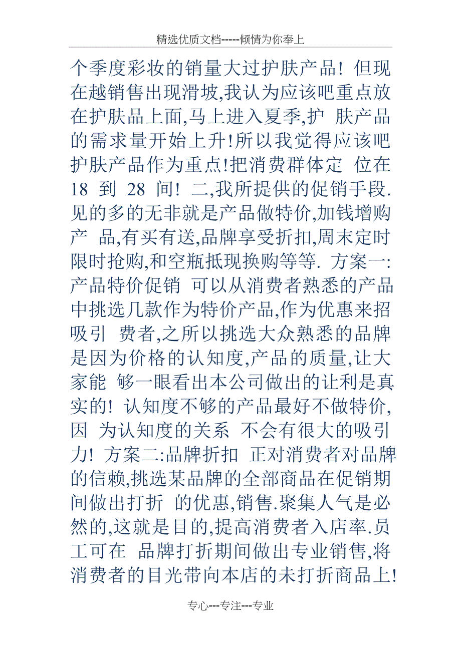 促销活动方案范文_第4页