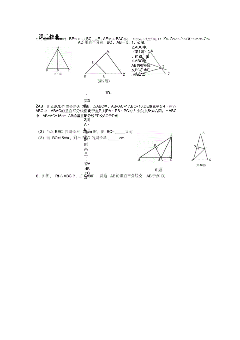 线段垂直平分线的性质导学案_第4页