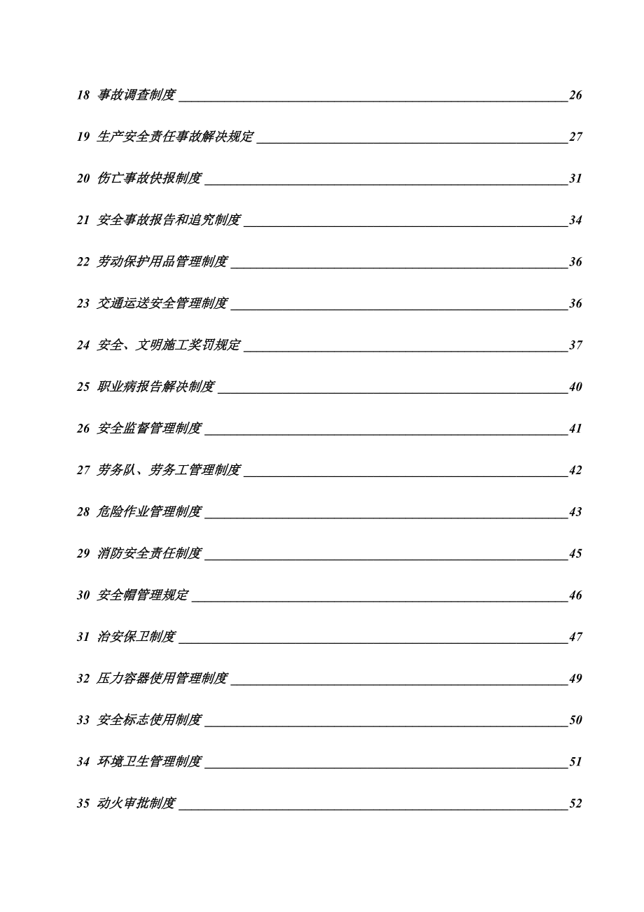 高速公路工程安全生产规章制度.doc_第4页