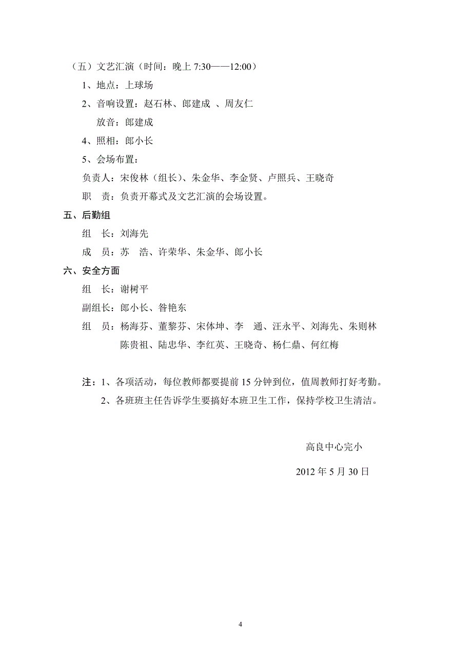 中心完小六一活动方案_第4页