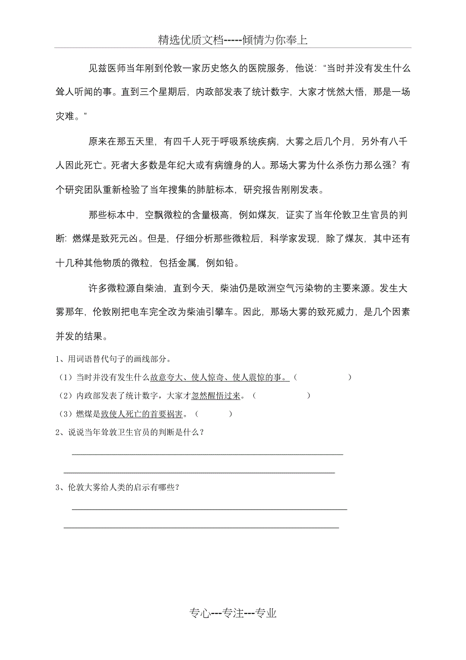 (人教新课标版)四年级语文下册-黄河是怎样变化的(同步练习)(课课过关)_第3页