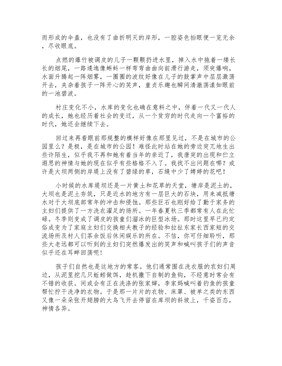 梦中的那方池塘散文_第2页