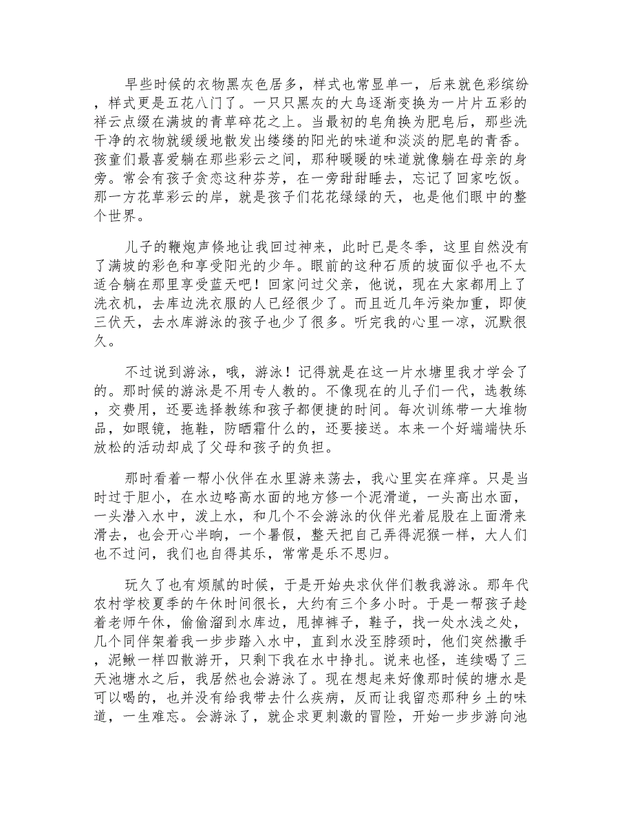 梦中的那方池塘散文_第3页