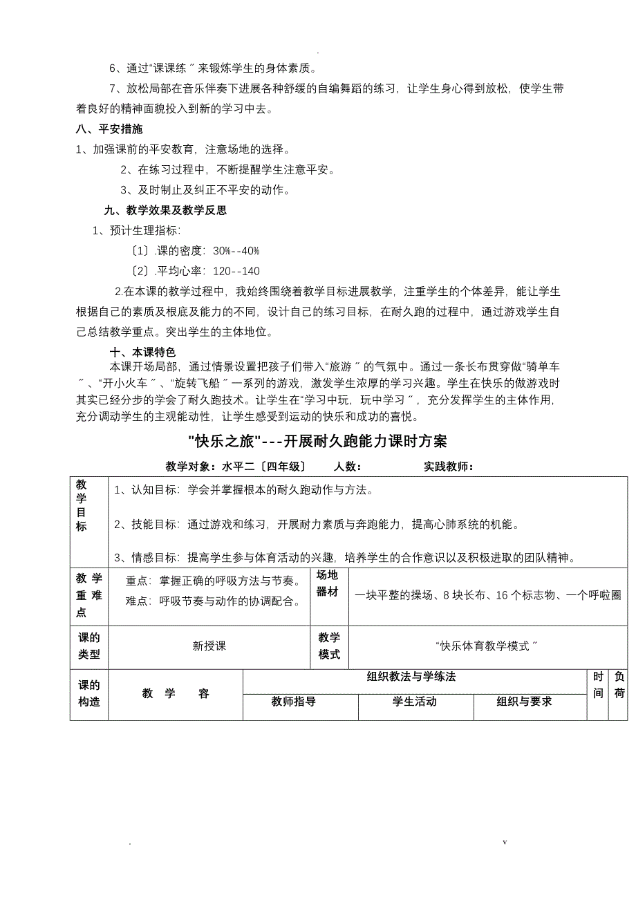 耐久跑教学设计_第2页