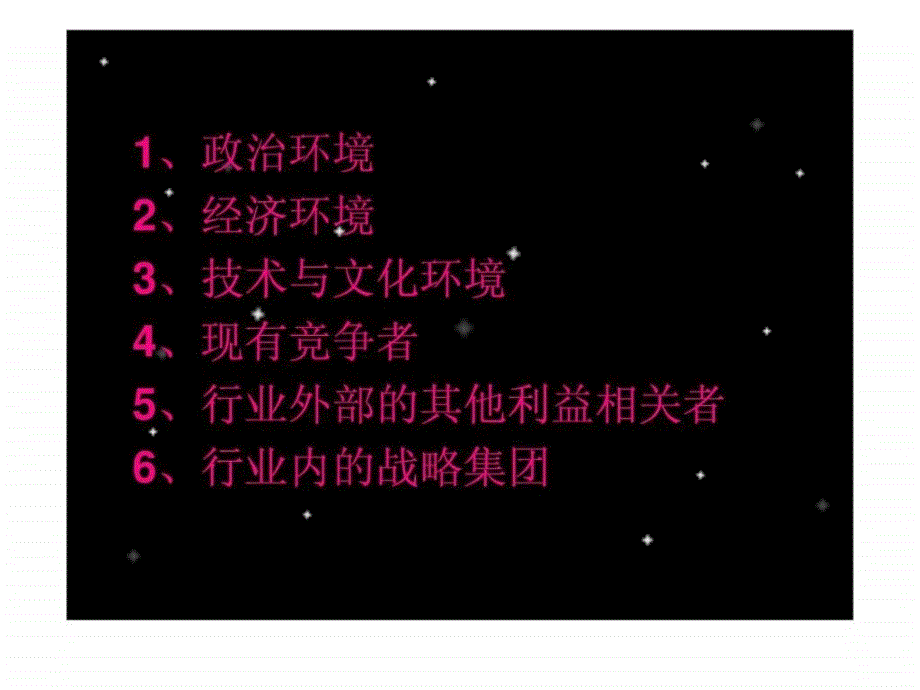 乳制品行业的战略分析.ppt_第3页