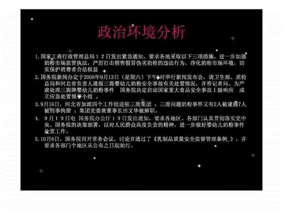 乳制品行业的战略分析.ppt_第5页