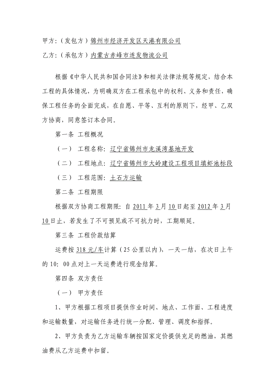 土石方施工工程承包合同_第3页