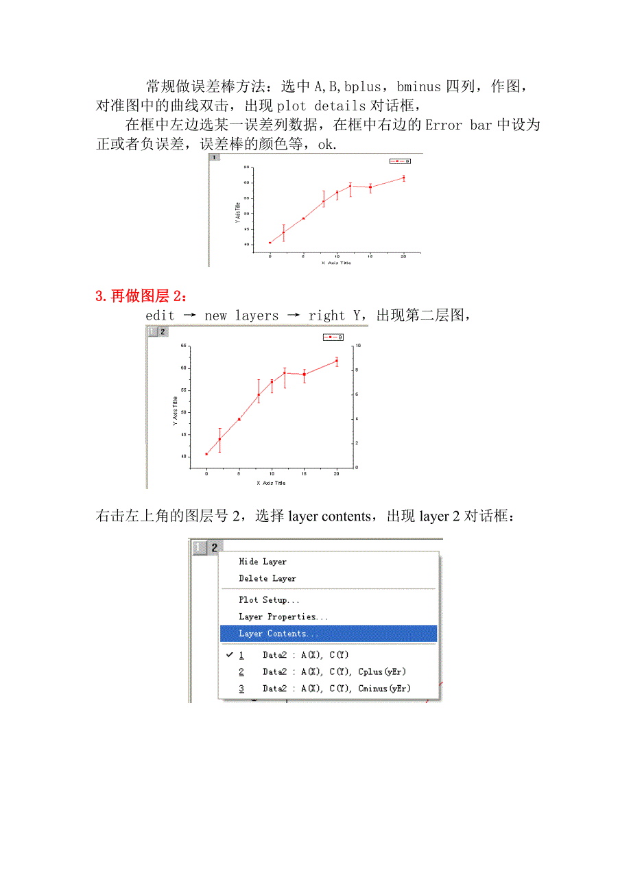 图中有2条or以上曲线都带误差棒：.doc_第3页