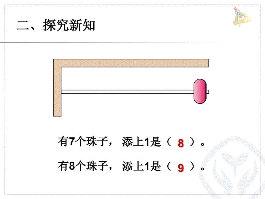 8和9的认识_第5页