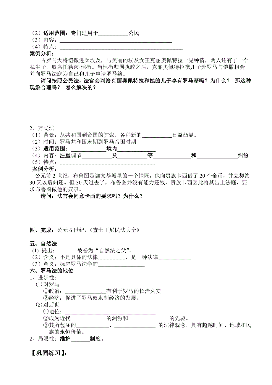 罗马人的法律.doc_第2页