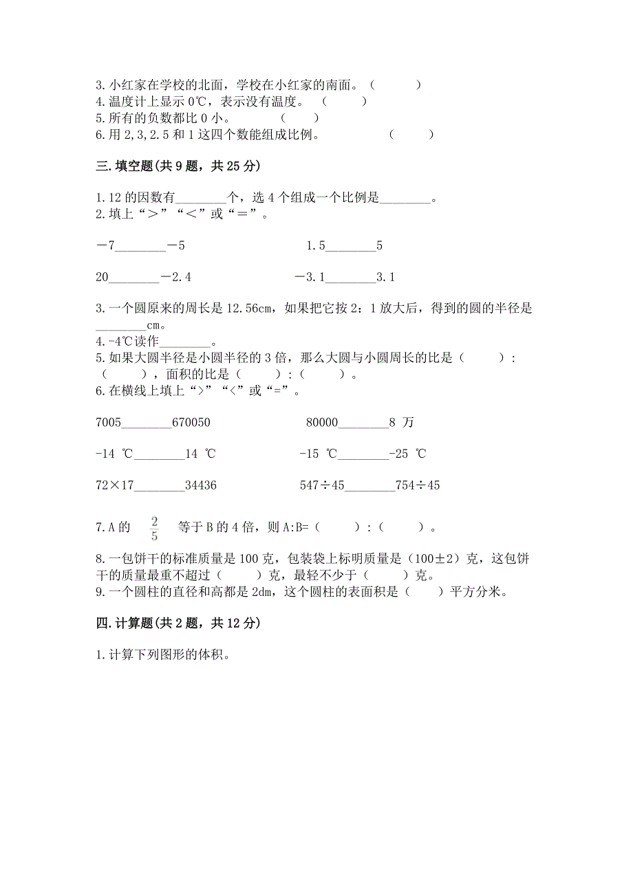 数学小升初期末测试卷a4版.docx_第2页