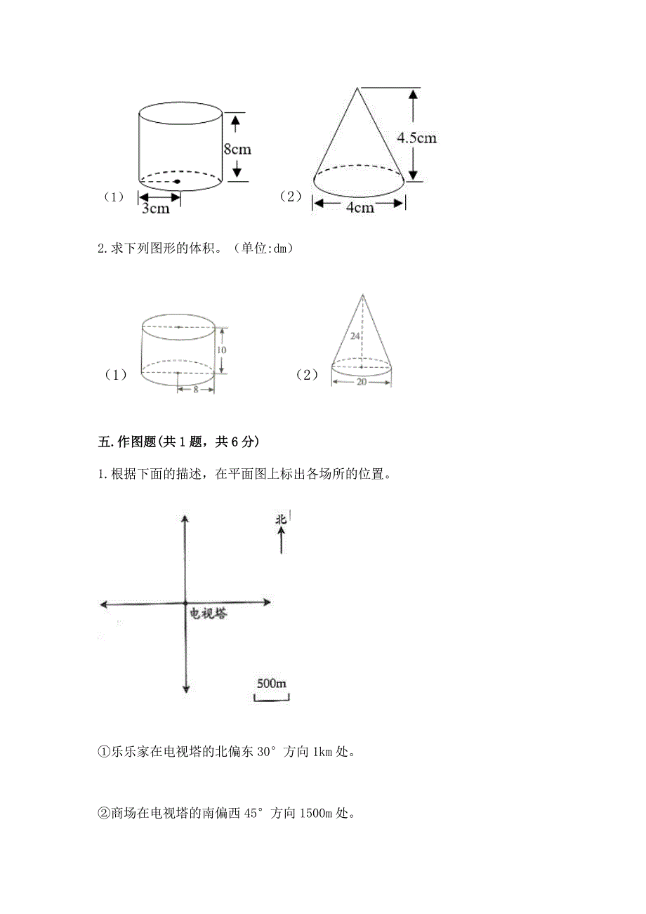 数学小升初期末测试卷a4版.docx_第3页