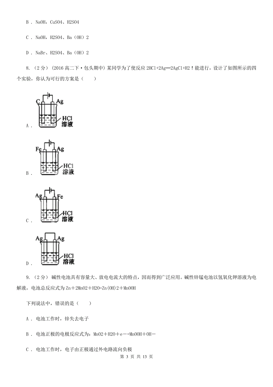 成都市2020年高二上学期化学期末考试试卷A卷_第3页