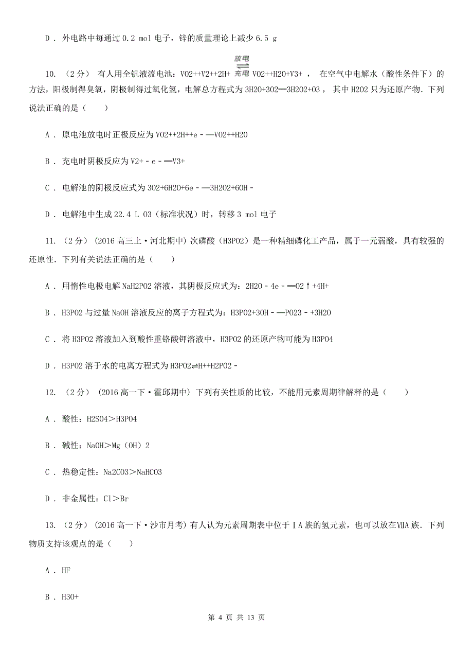 成都市2020年高二上学期化学期末考试试卷A卷_第4页