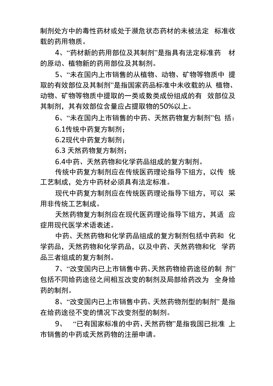 药品注册分类及各类申请资料的内容和要求_第2页