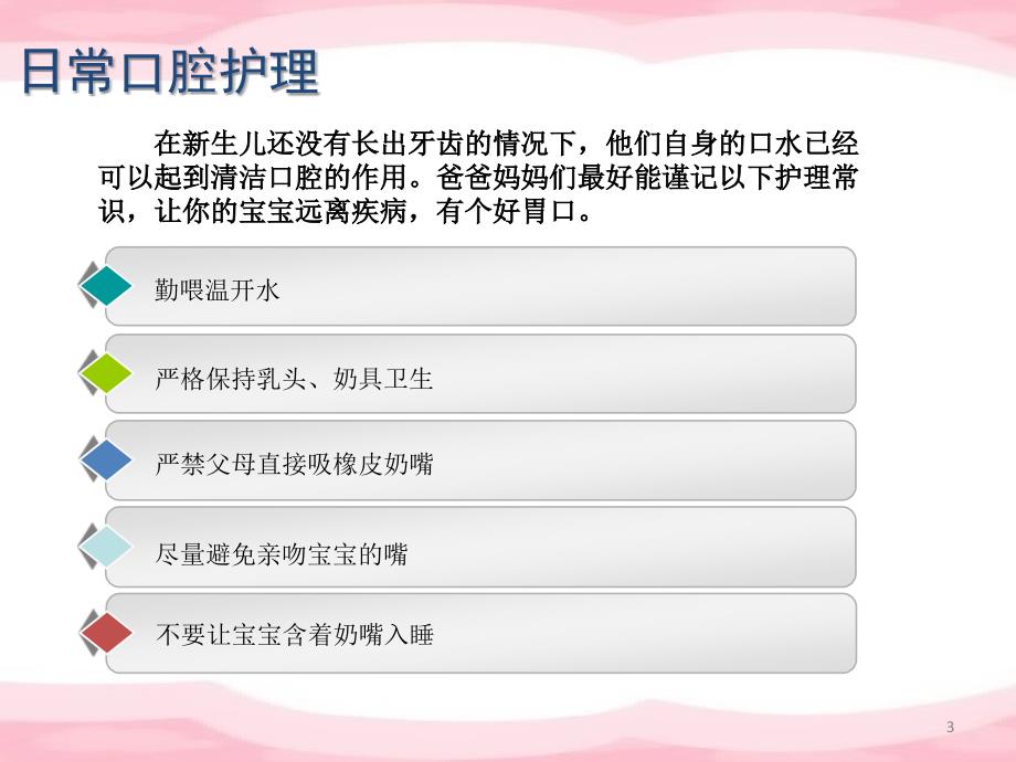 新生儿基础护理PPT幻灯片课件_第3页