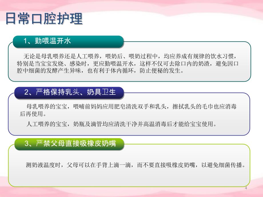 新生儿基础护理PPT幻灯片课件_第4页