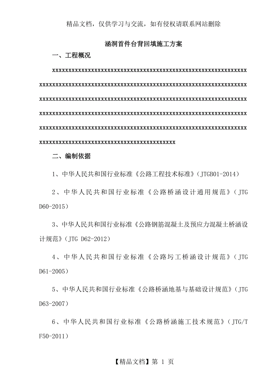 涵洞首件台背回填施工方案_第3页