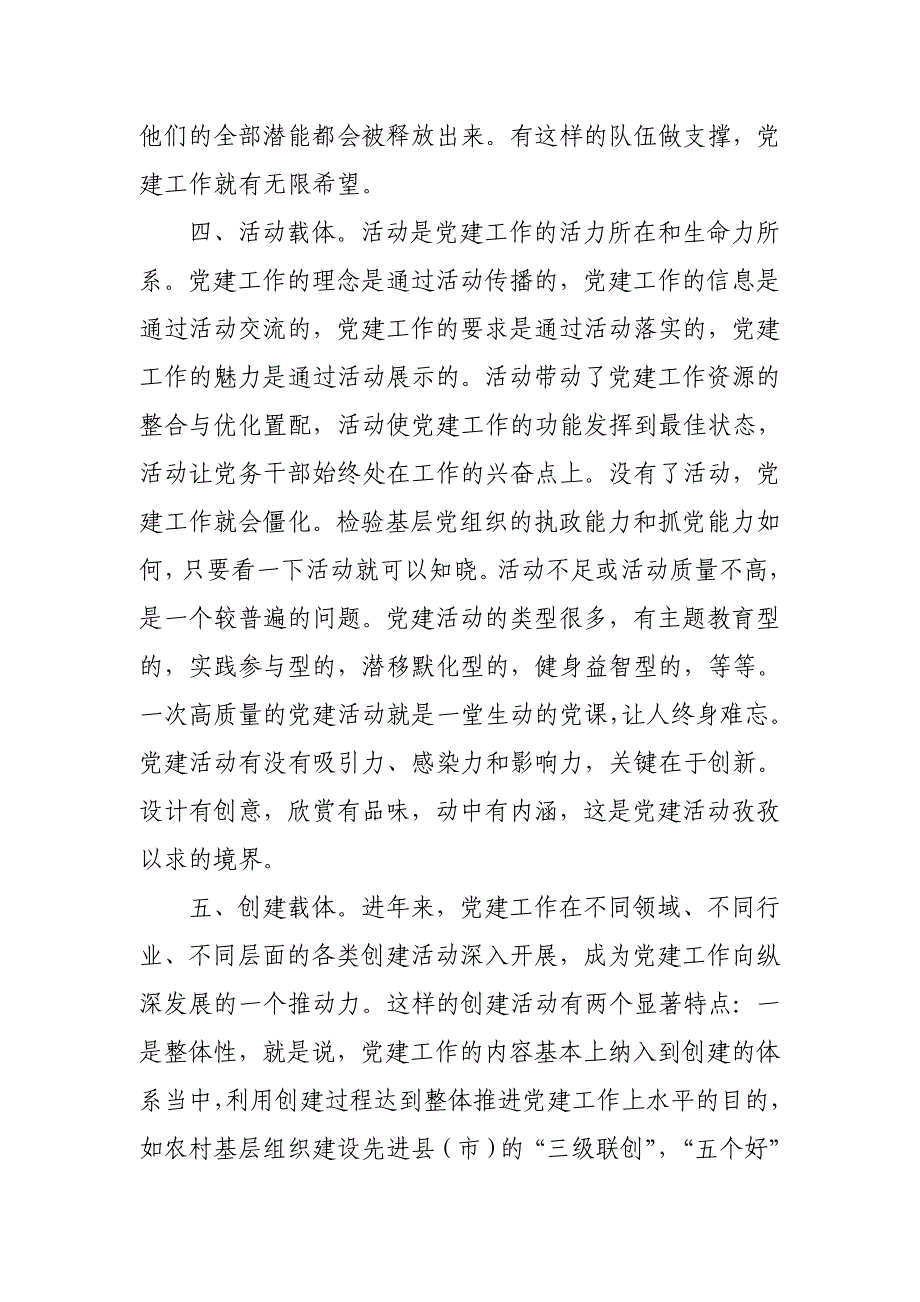 创新党建活动载体 增强党建工作活力_第4页