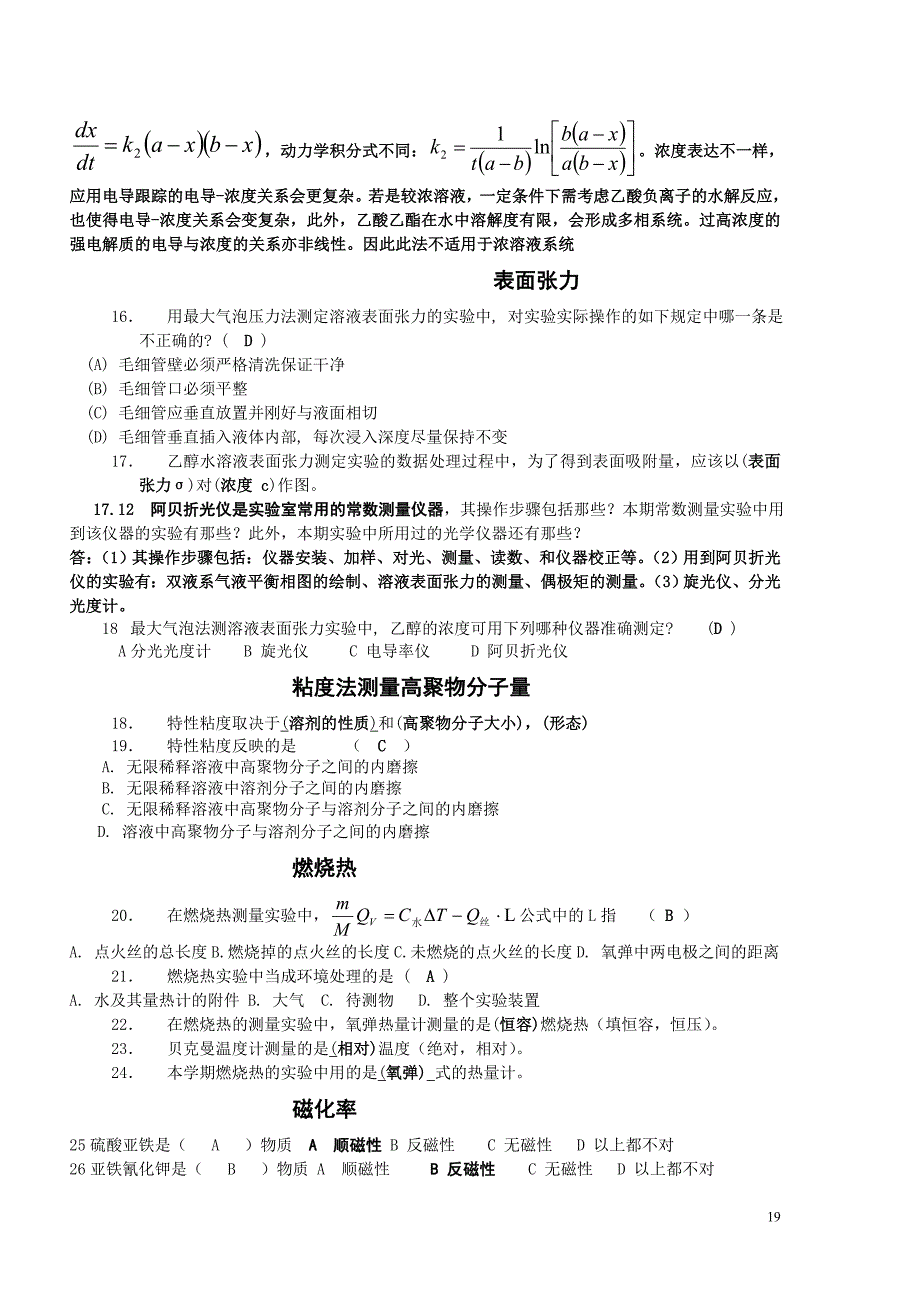 物理化学实验考题.doc_第3页