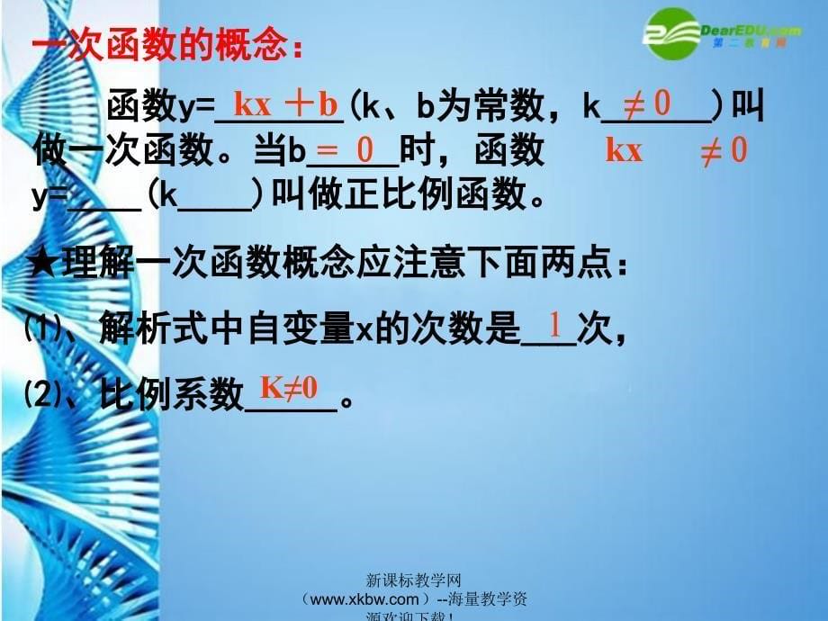 八年级数学上册一次函数复习课件浙教版课件_第5页