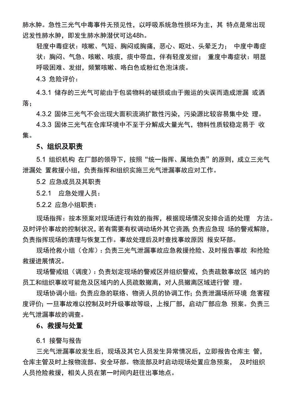 三光气泄漏处置应急预案_第2页