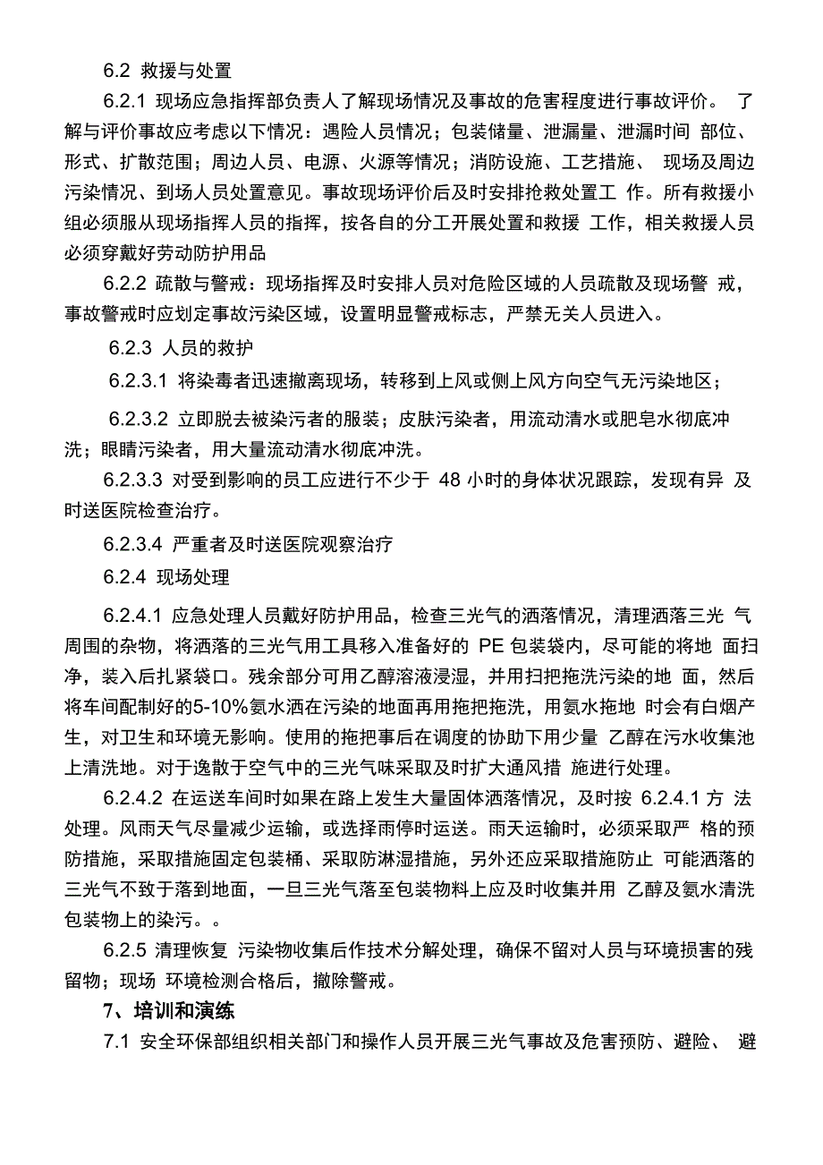 三光气泄漏处置应急预案_第3页