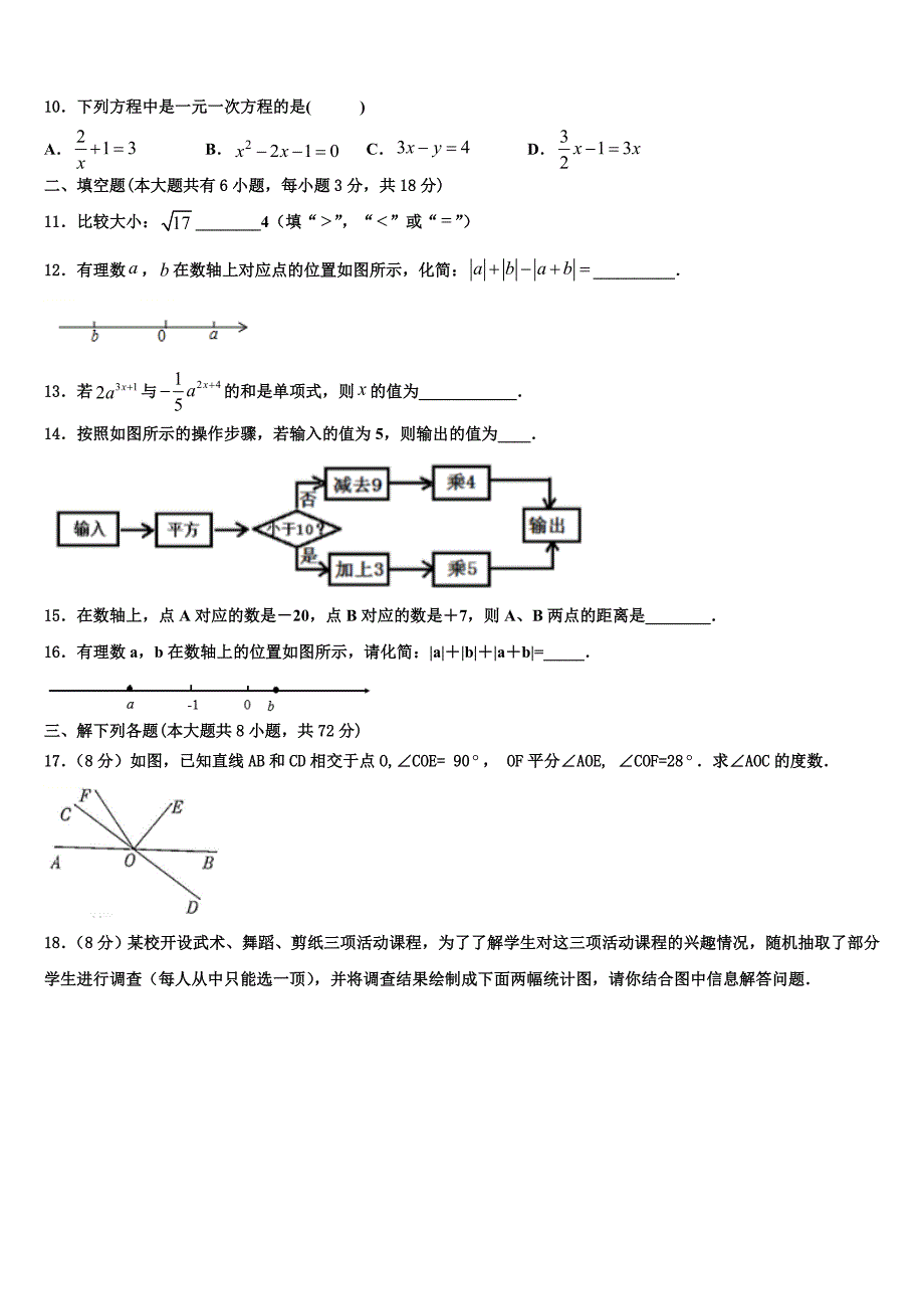 浙江省湖州市吴兴区十学校2022年七年级数学第一学期期末经典模拟试题含解析.doc_第2页