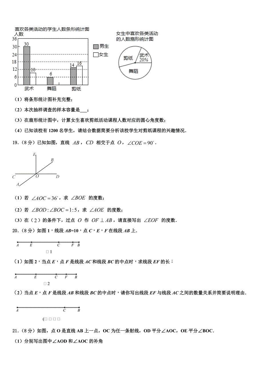 浙江省湖州市吴兴区十学校2022年七年级数学第一学期期末经典模拟试题含解析.doc_第3页