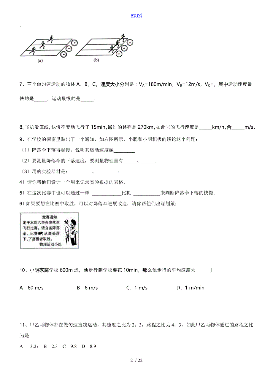 八年级上物理经典易错题集锦71例带问题详解Word版可打印_第2页