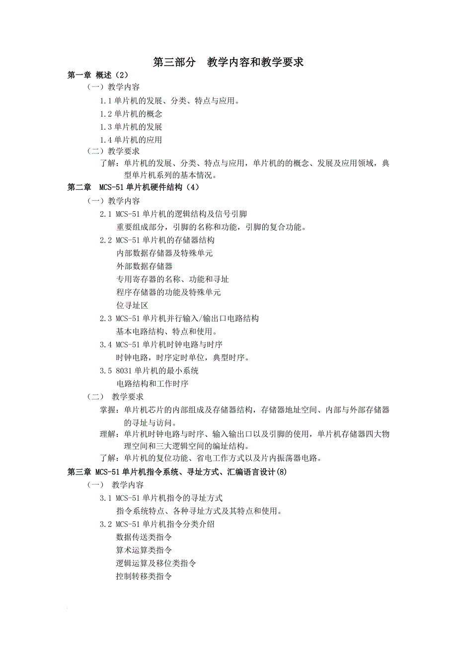 《单片机原理及应用》课程教学大纲_第2页