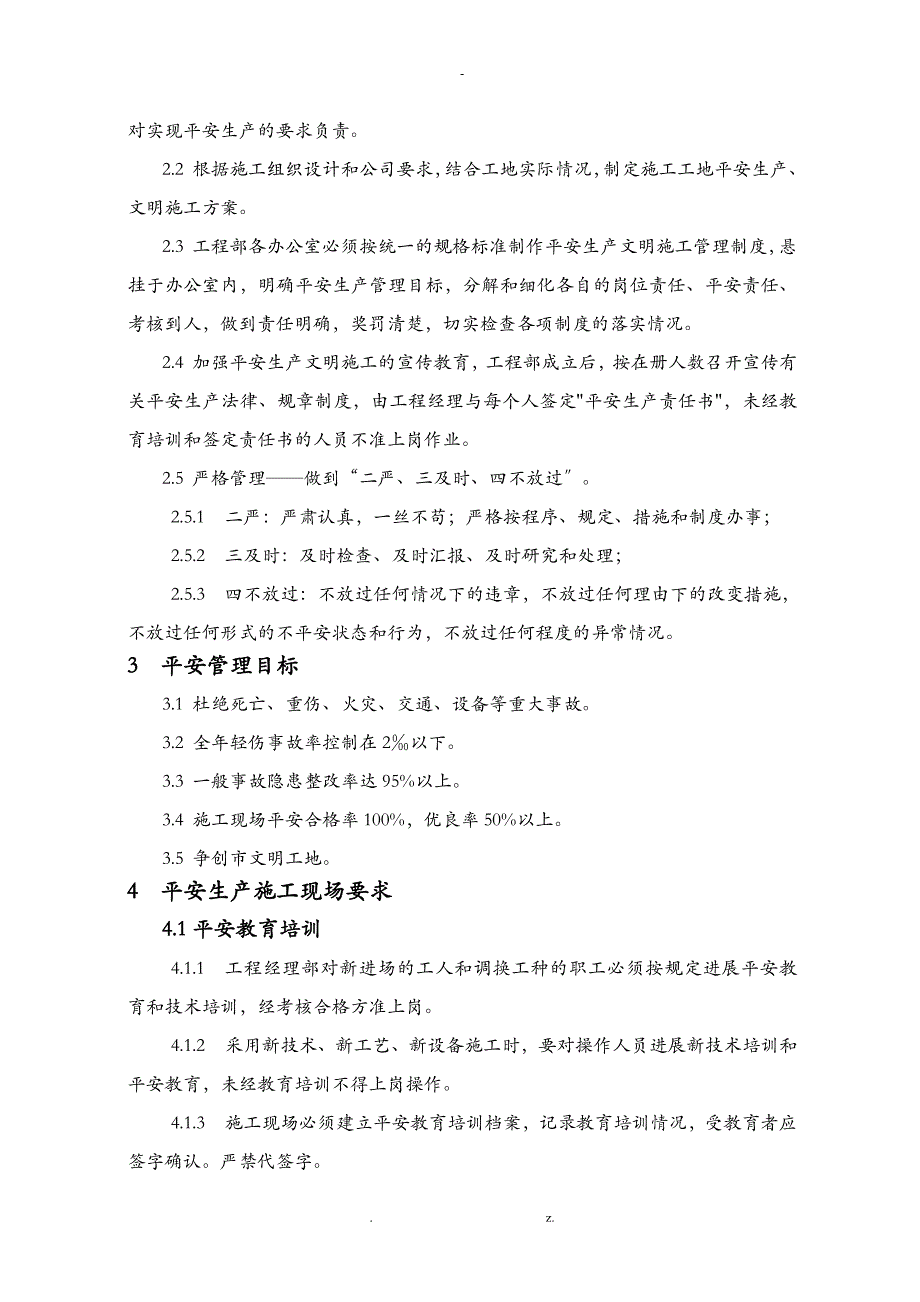 企业安全生产文明施工现场管理标准_第3页