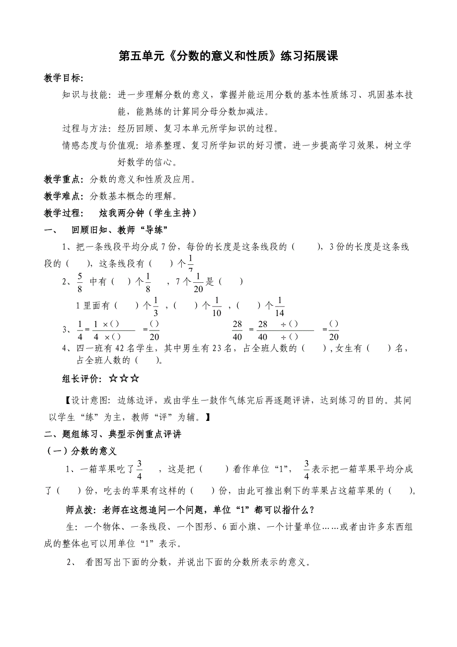 第五单元《分数的意义和性质》练习拓展课_第1页