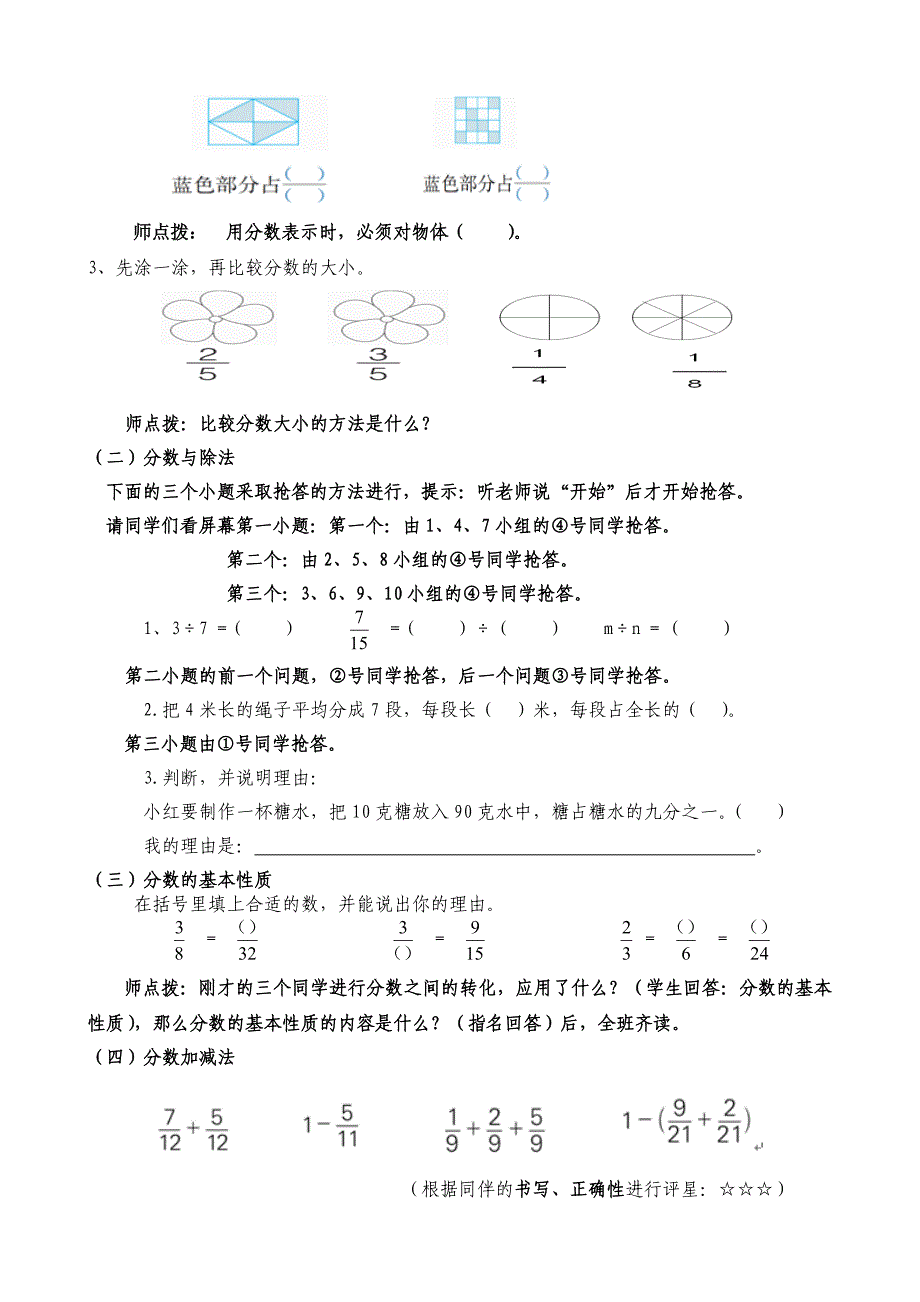 第五单元《分数的意义和性质》练习拓展课_第2页