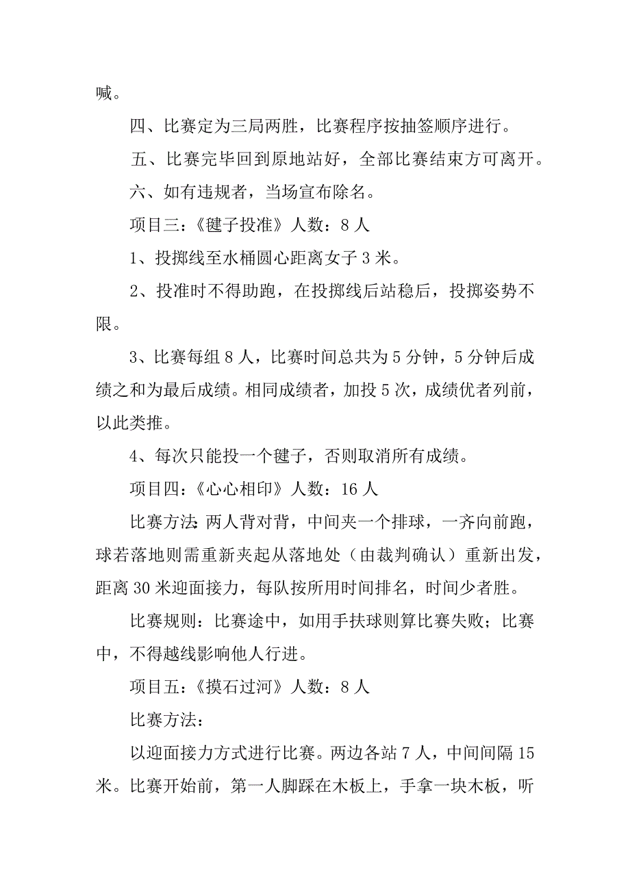 2023年教师三八妇女节活动方案4篇_第2页