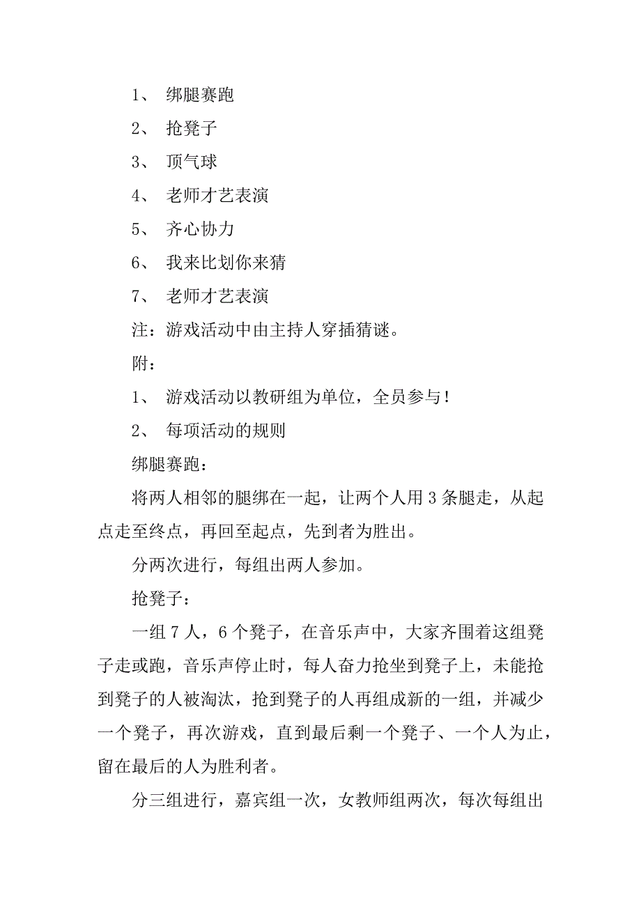 2023年教师三八妇女节活动方案4篇_第4页