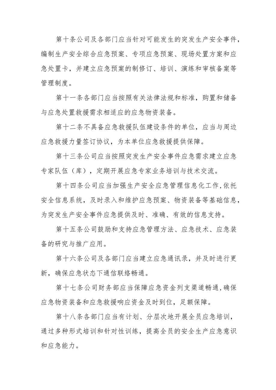 燃气有限公司安全生产应急管理制度_第3页