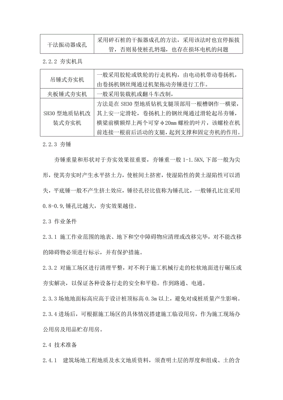 夯实水泥土桩施工工艺_第3页