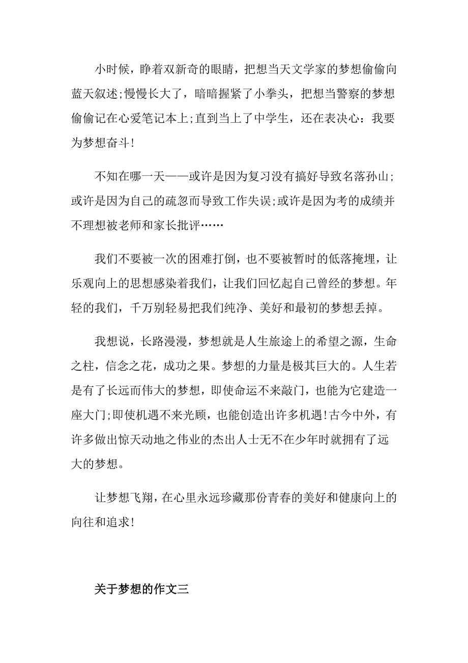 梦想作文700字议论文高二梦想作文五篇精选_第3页