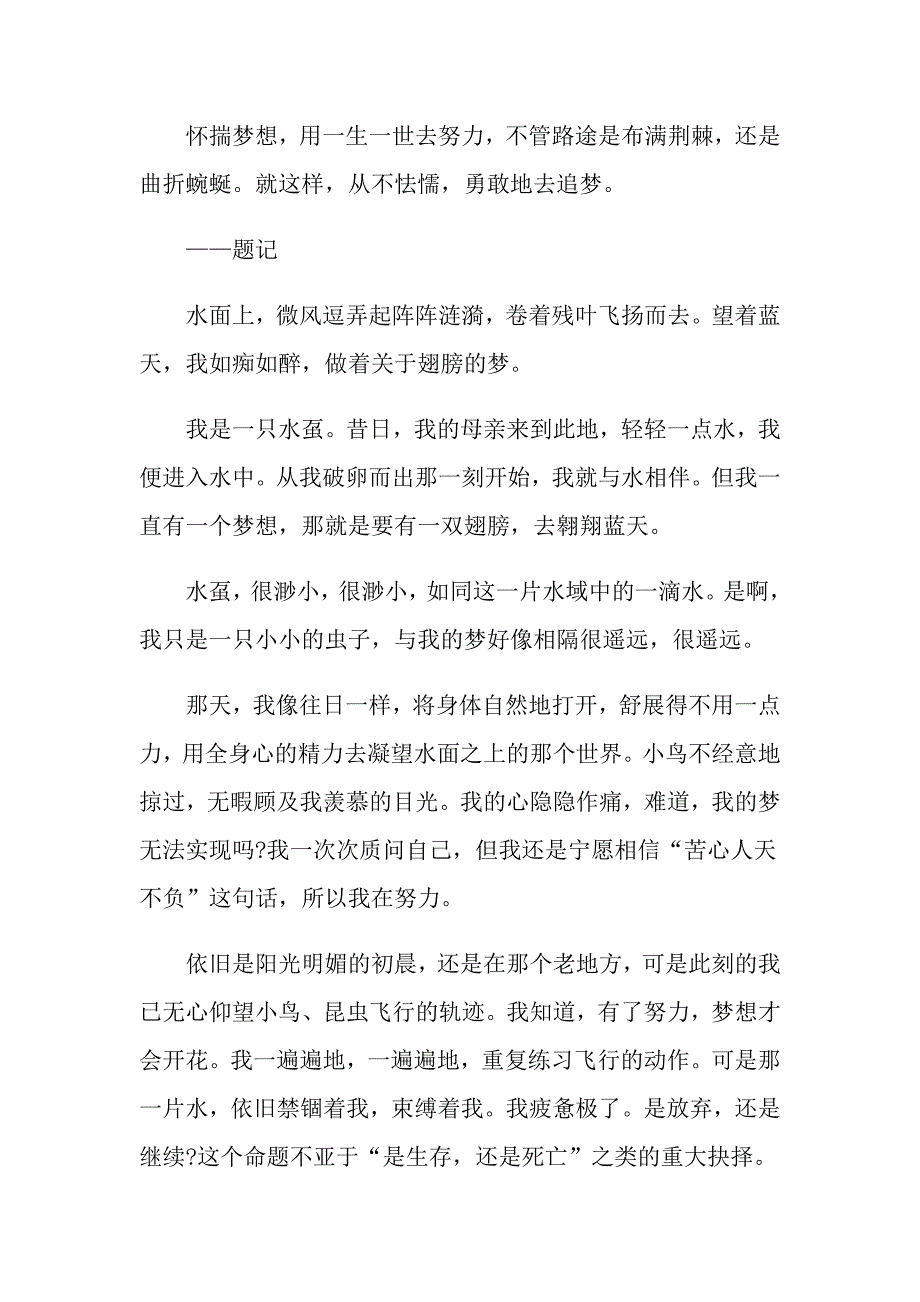 梦想作文700字议论文高二梦想作文五篇精选_第4页