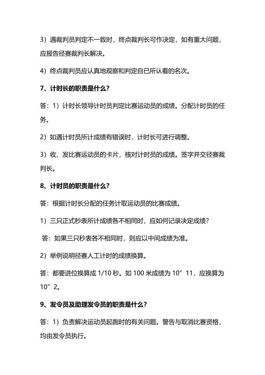 田径运动会裁判员培训讲义.docx_第5页