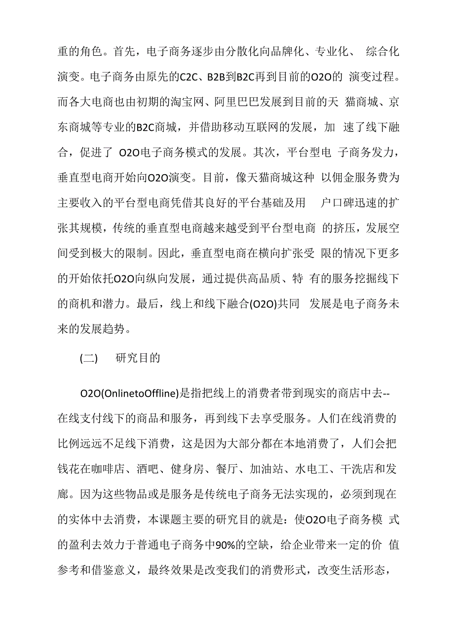 大学生电子商务论文开题报告_第2页