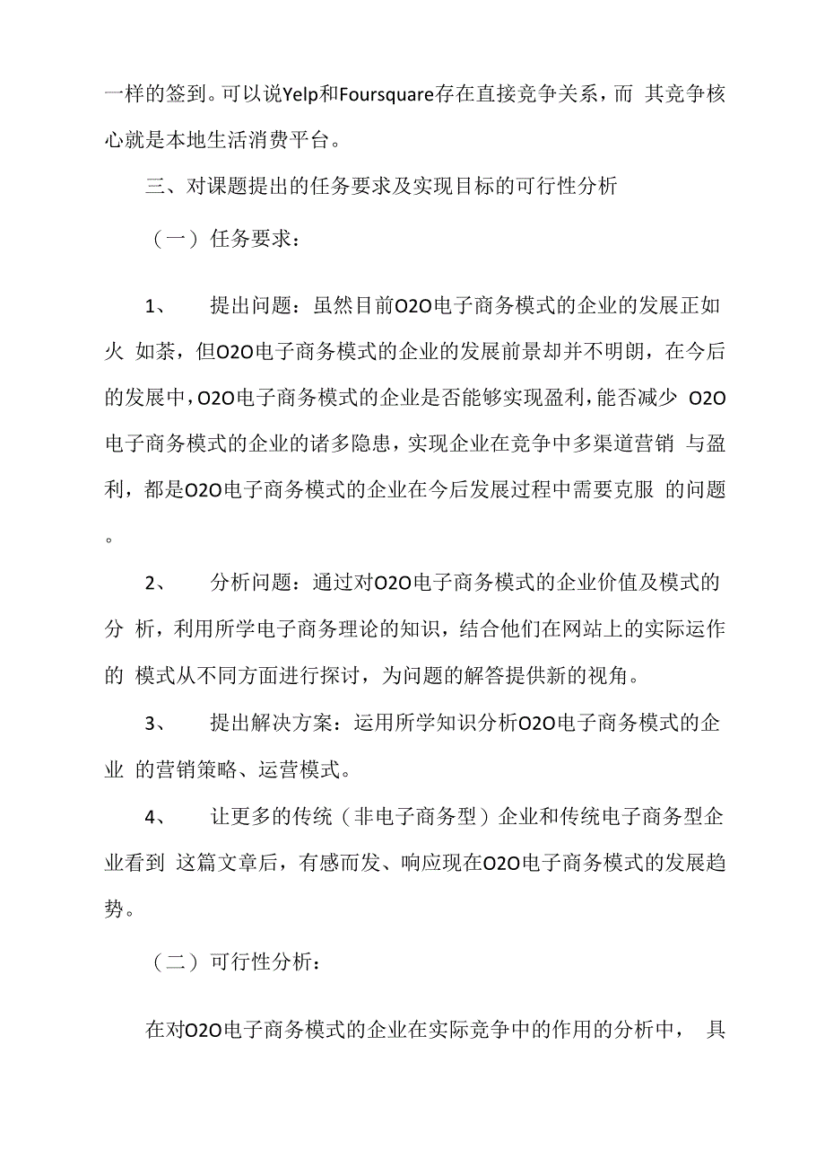 大学生电子商务论文开题报告_第4页