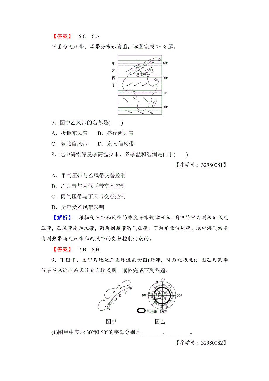 高中地理必修一中图版学业分层测评9 Word版含解析_第3页