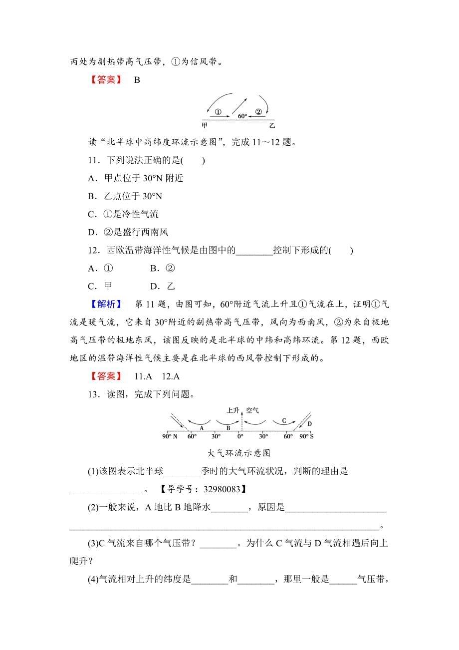 高中地理必修一中图版学业分层测评9 Word版含解析_第5页