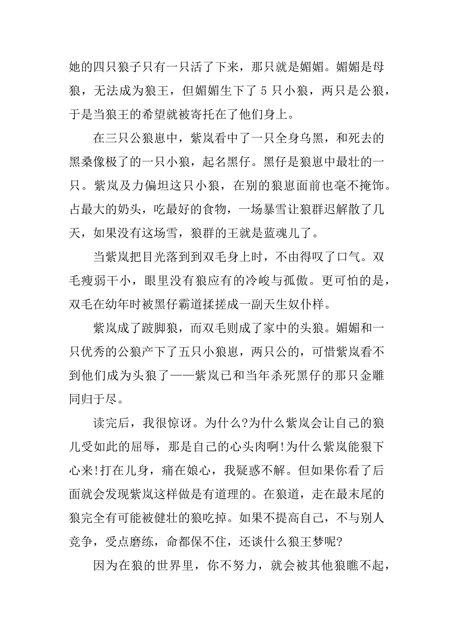 2023年狼王梦读后感高中生_第2页