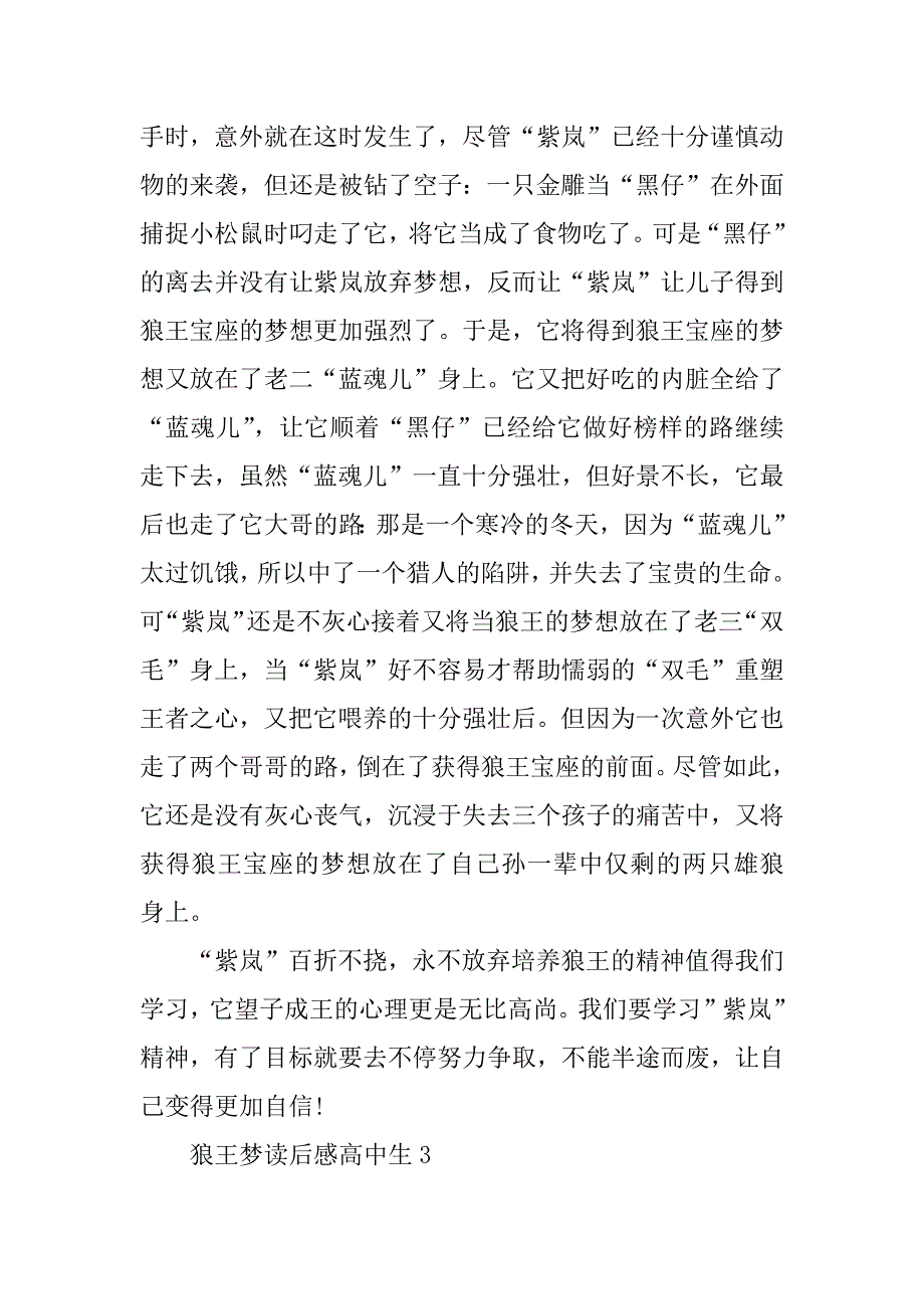 2023年狼王梦读后感高中生_第4页